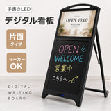 デジタルサイネージ 屋外対応 1台2役 液晶ディスプレイ LED手書きボード スタンド看板 片面 キャスター付き ガススプリング開閉 USBメモリ再生 リモコン操作 店舗用 電飾看板 A型スタンド メニューボード 飲食店 美容室 tv-b21-hb