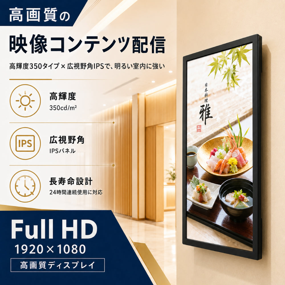 デジタルサイネージ 23.6インチ 縦横自在 壁掛け 小型 液晶ディスプレイ フルHD 高輝度 350cd 4mm強化ガラス メディアプレーヤー内蔵 店舗用 電子看板 tv-b23-mpbt