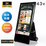 屋外仕様 デジタルサイネージ 43インチ 軽量 可動 バッテリー式 電子看板 店舗用 イベント用 TV-G43PO-BAT