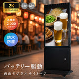 バッテリー駆動デジタルサイネージ 屋外用 防水 デジタルサイネージ 32V 43V 両面タイプ 自立型 可動 電子看板 USBメモリー 大画面 液晶看板 前面強化ガラス メディアプレーヤー内蔵型 看板 店舗用 tv-g-bat