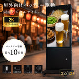 バッテリー駆動デジタルサイネージ 屋外用 防水 デジタルサイネージ 32V 43V 両面タイプ 自立型 可動 電子看板 USBメモリー 大画面 液晶看板 前面強化ガラス メディアプレーヤー内蔵型 看板 店舗用 tv-g-bat