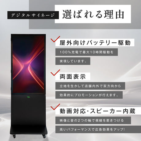 バッテリー駆動デジタルサイネージ 屋外用 防水 デジタルサイネージ 32V 43V 両面タイプ 自立型 可動 電子看板 USBメモリー 大画面 液晶看板 前面強化ガラス メディアプレーヤー内蔵型 看板 店舗用 tv-g-bat