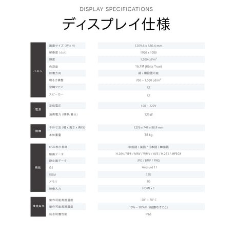 2K 屋外対応デジタルサイネージ| 業務用 電子看板 オフィス 1500輝度 液晶パネル デジタル サイネージ モニター ディスプレイ 防水防塵 壁掛け スタンド対応 液晶パネル tv-g55-yd