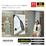 屋内仕様 2500cd高輝度 デジタルサイネージ 65インチ 電子看板 店舗用サイネージディスプレイ TV-G65-ID