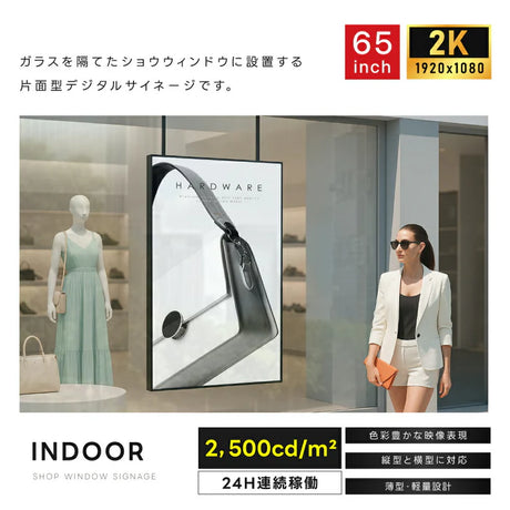 屋内仕様 2500cd高輝度 デジタルサイネージ 65インチ 電子看板 店舗用サイネージディスプレイ TV-G65-ID