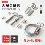テレビ天吊り金具 32-65インチ液晶PCモニター TV対応 テレビ 天吊り 金具 天井取り付け 調節可能 液晶パネル PCモニター デジタル サイネージ tv-id-dg