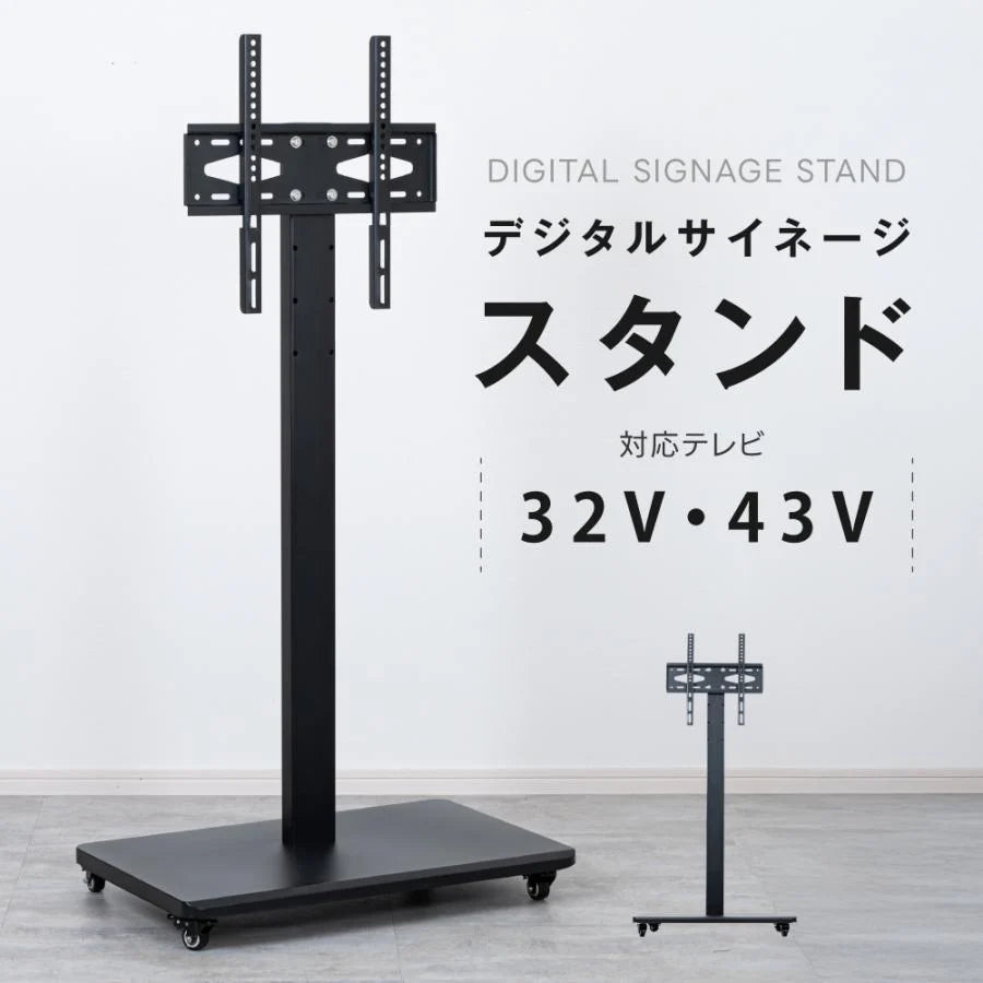 デジタルサイネージスタンド 垂直型スタンド 32〜 65インチ テレビ台 ステンレス 会議室 可動 おしゃれ 液晶TVスタンド 電飾看板 液晶モニター tv-tvstand-sj01