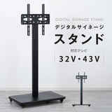 デジタルサイネージスタンド 垂直型スタンド 32〜 65インチ テレビ台 ステンレス 会議室 可動 おしゃれ 液晶TVスタンド 電飾看板 液晶モニター tv-tvstand-sj01