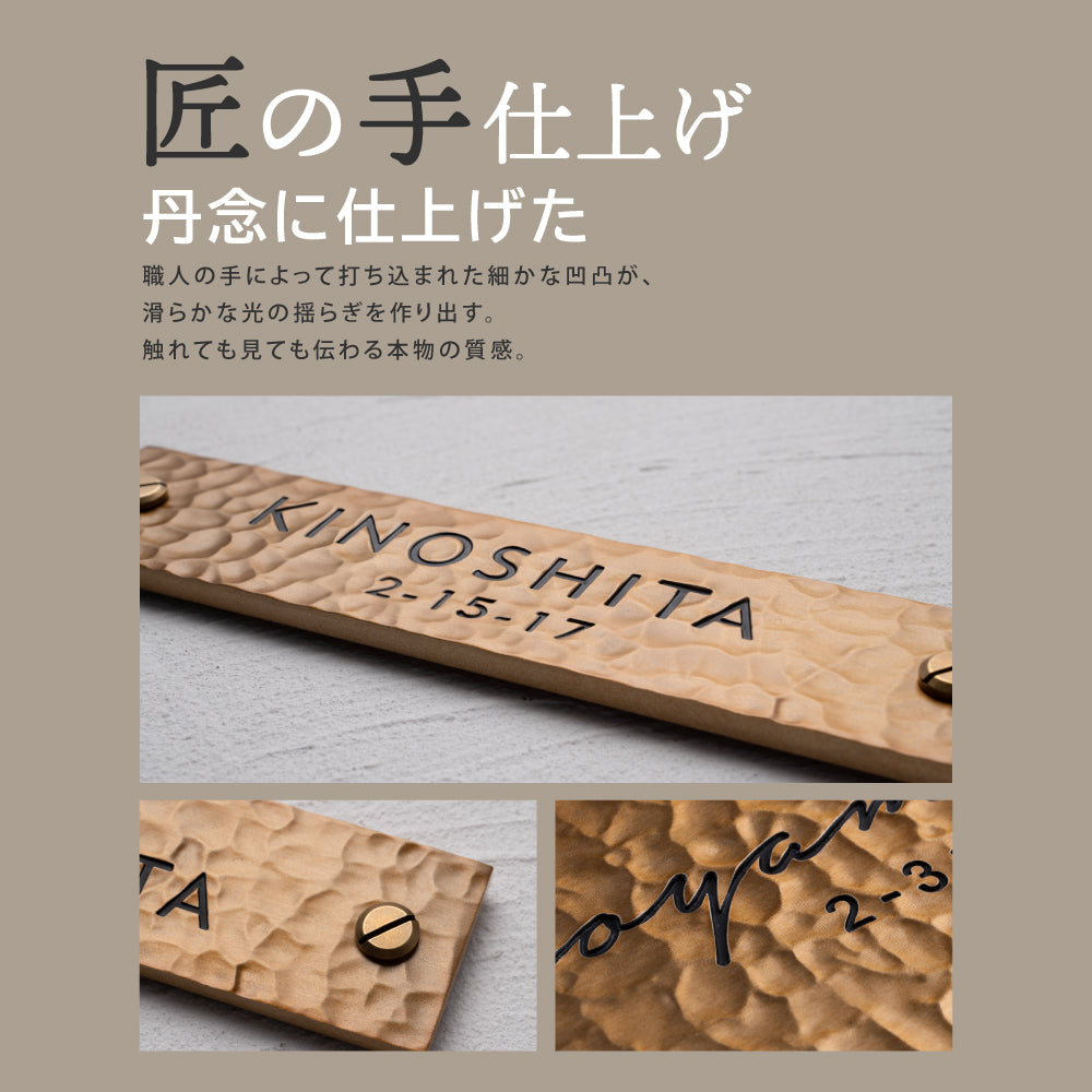 表札 戸建て ハンドメイド特有の凹凸 約W160mm×H35mm おしゃれでモダンなアルミ表札 鋳物表札 重厚な味わい サビない 耐久性 マグネット対応 gs-nmpl-1101