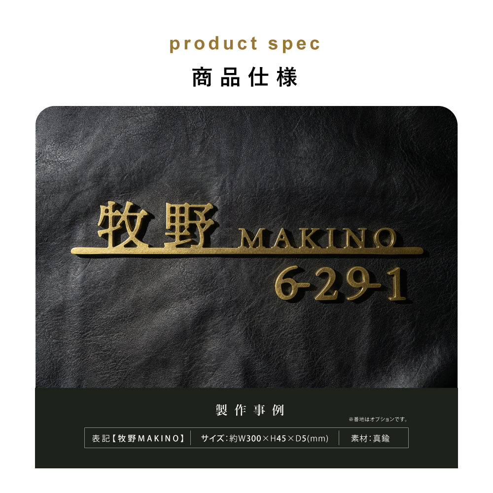 新発売 真鍮 表札 極厚 5mm 漢字+英字の組み合わせ 表札 真鍮 オーダーメイド 切り文字 ゴールド 立体 二世帯 2世帯 番地 入り 浮き文字 切文字 ローマ字おしゃれ かっこいい真鍮表札 sh-sc002