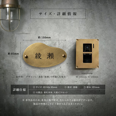 真鍮 表札 極厚 5mm 黄銅 玄関 約W150mm×H85mm 送料無料 戸建 おしゃれ ゴールド アンティーク 筆記体 漢字 英字 ローマ字 取り付け 門柱 機能門柱 ネームプレート オーダーメイド tz-15