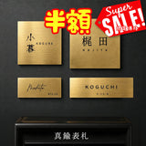 真鍮表札 3mm厚 サイズ選べる オーダーメイド 戸建て 玄関 門柱 機能門柱対応 おしゃれ ゴールド アンティーク 筆記体 漢字・ローマ字 ネームプレート 取り付け簡単  tz-19