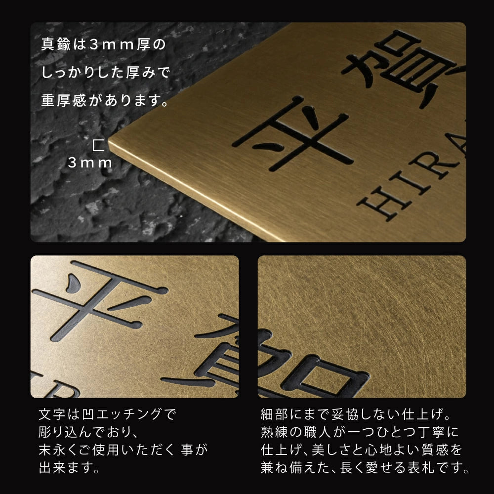 真鍮表札 3mm厚 サイズ選べる オーダーメイド 戸建て 玄関 門柱 機能門柱対応 おしゃれ ゴールド アンティーク 筆記体 漢字・ローマ字 ネームプレート 取り付け簡単  tz-19