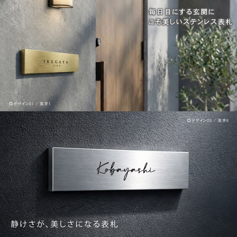 表札 ステンレス SUS表札 サイズ選べる 彫刻 戸建て プレート セミオーダー 機能門柱 玄関 新築 二世帯 番地 筆記体 モダン 北欧 洋風 和風 文字 スタイリッシュ シンプル デザイン コンパクト アルファベット 長方形メイド 屋外 番地 tz-21
