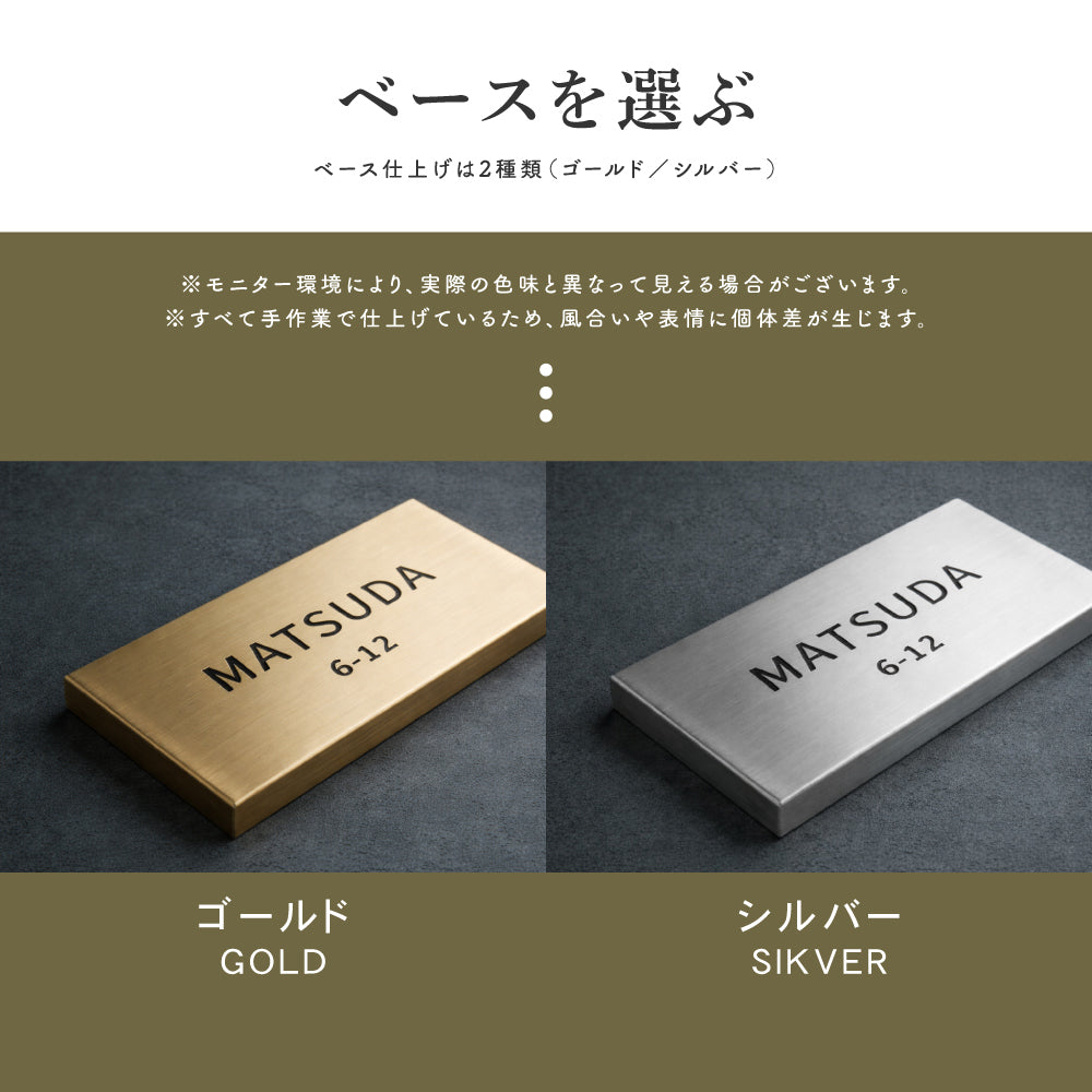 表札 ステンレス SUS表札 サイズ選べる 彫刻 戸建て プレート セミオーダー 機能門柱 玄関 新築 二世帯 番地 筆記体 モダン 北欧 洋風 和風 文字 スタイリッシュ シンプル デザイン コンパクト アルファベット 長方形メイド 屋外 番地 tz-21