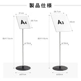 サインスタンド 案内板 スタンド 看板 メニュー看板 A3/A4 1本ポール  ポールサインスタンド ウェイト付き 組み立てフロアーサイン 店舗用看板 立て看板 屋内スタンド vista-std