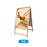 A型スタンド看板 B2サイズ 両面仕様 屋外対応 耐候 軽量 アルミフレーム 折りたたみ式 スタンドサイン 店舗用看板 W560×H770mm シルバー ブラック 木目 b2-d