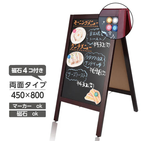 A型ブラックボード 両面 マーカー用 磁石対応 磁石付 黒板 店舗用 メニュー看板 スタンド wbdm-85-mg