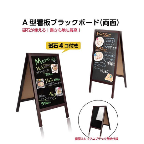 A型ブラックボード 両面 マーカー用 磁石対応 黒板 店舗用 看板 メニュー看板 スタンド wbdm-97-mg