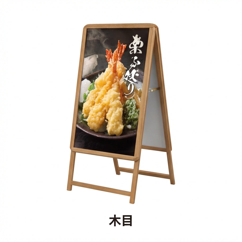 A型スタンド看板 C1サイズ 両面仕様 屋外対応 耐候 軽量 アルミフレーム 折りたたみ式 スタンドサイン 店舗用看板 シルバー ブラック 木目 c1-d