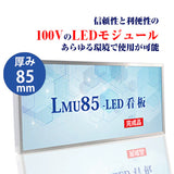 LED内照式壁面看板 W1800×H600mm 薄型 アクリル面板 片面仕様 ファサード看板 シルバー/ブラック WD85-1800-600