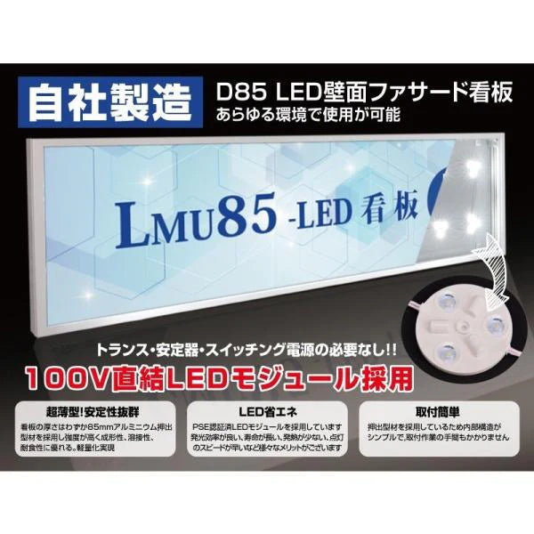 LED内照式壁面看板 W450×H450mm 薄型 アクリル面板 片面仕様 ファサード看板 シルバー/ブラック WD85-450-450