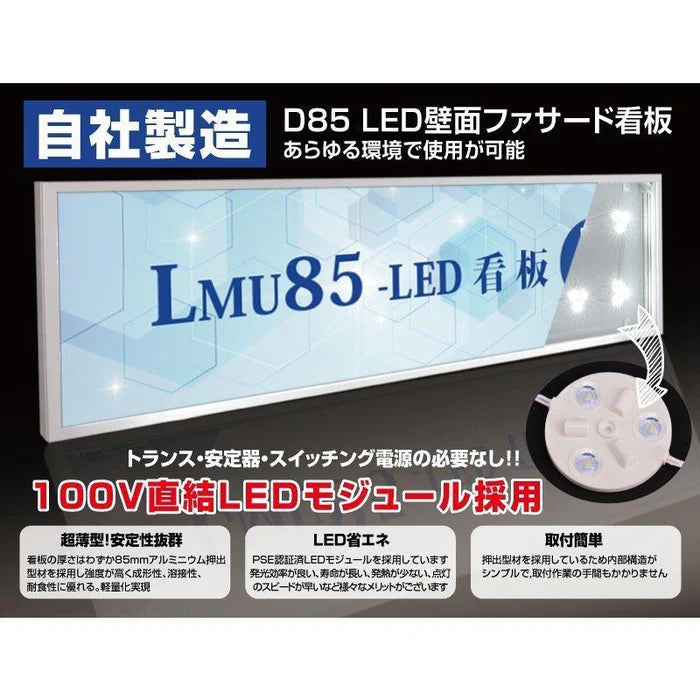 LED内照式壁面看板 W1200×H600mm 薄型 アクリル面板 片面仕様 ファサード看板 シルバー/ブラック WD85-1200-600