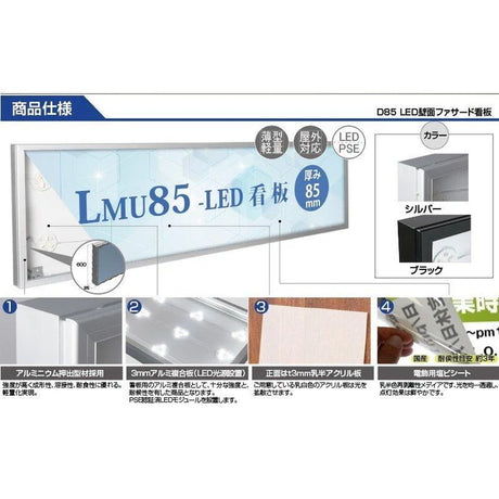 LED内照式壁面看板 W900×H600mm 薄型 アクリル面板 片面仕様 ファサード看板 シルバー/ブラック WD85-900-600
