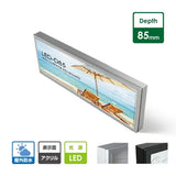 LED内照式壁面看板 W1200×H450mm 薄型 アクリル面板 片面仕様 ファサード看板 シルバー/ブラック WD85-1200-450
