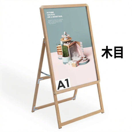 A型スタンド看板 激安コスパタイプ A1 片面 シルバーブラック木目3色 jc-a1-s