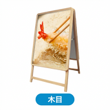 A型スタンド看板 激安コスパタイプ B1 両面  シルバー/ブラック/木目3色JC-B1-D