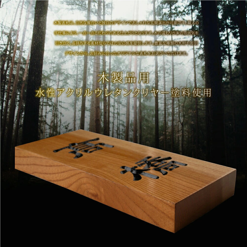 木製表札 おしゃれ 戸建て用 天然木 縦書き 漢字 2文字対応 シンプル 木目 ネームプレート 一軒家 屋外 新築祝い 名前入り 木材表札 xg-10