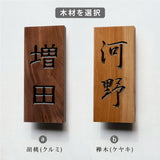 木製表札 おしゃれ 戸建て用 天然木 縦書き 漢字 2文字対応 シンプル 木目 ネームプレート 一軒家 屋外 新築祝い 名前入り 木材表札 xg-10