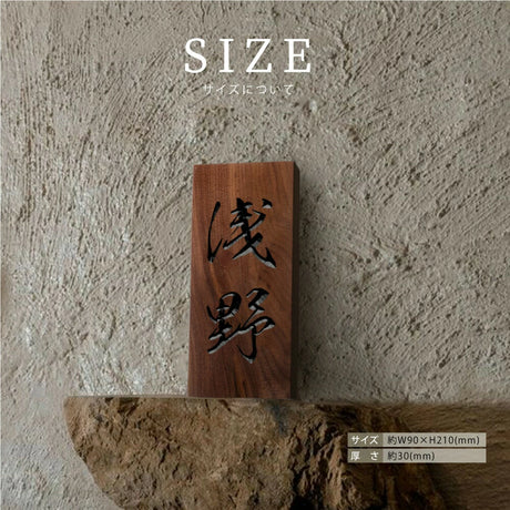 木製表札 おしゃれ 戸建て用 天然木 縦書き 漢字 2文字対応 シンプル 木目 ネームプレート 一軒家 屋外 新築祝い 名前入り 木材表札 xg-10