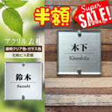 日本製 アクリル×二層板表札 ステンレス調 レーザー彫刻 戸建て・マンション対応 室名札 ドアプレート 選べる4サイズxg-19