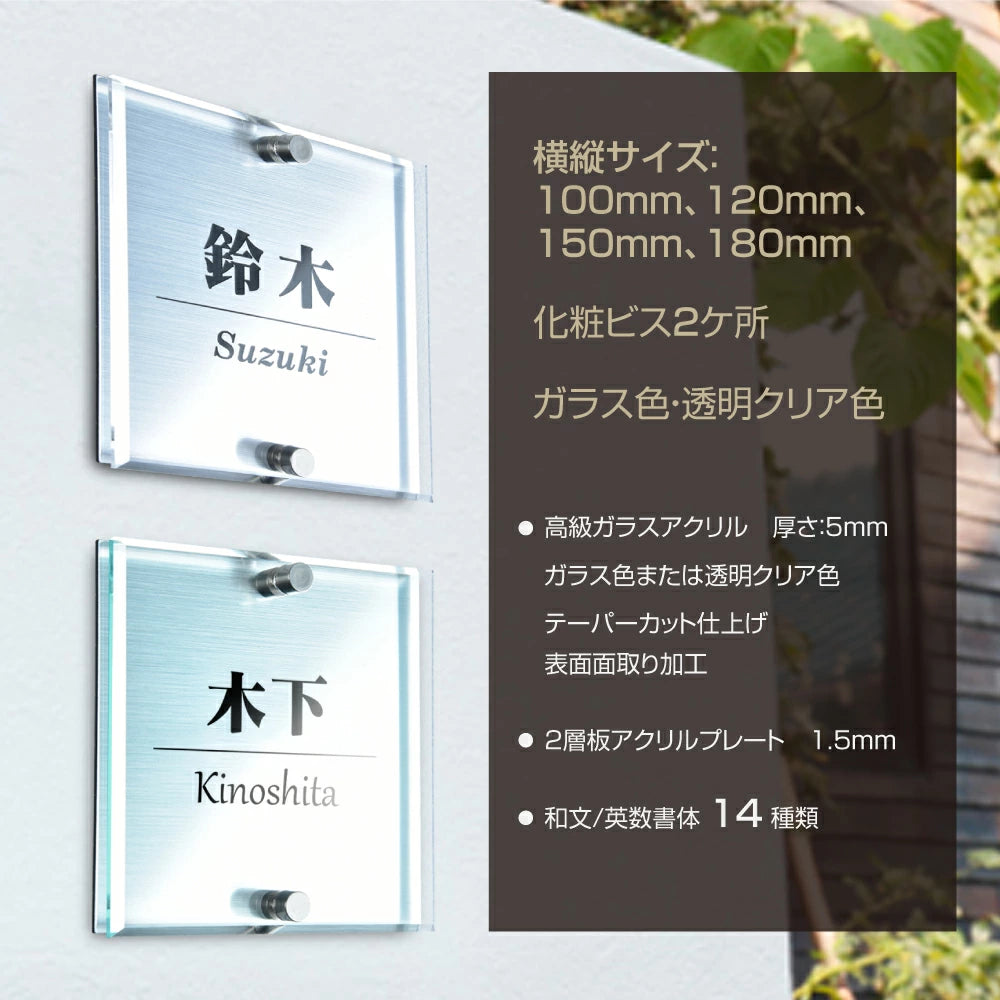 日本製 アクリル×二層板表札 ステンレス調 レーザー彫刻 戸建て・マンション対応 室名札 ドアプレート 選べる4サイズxg-19