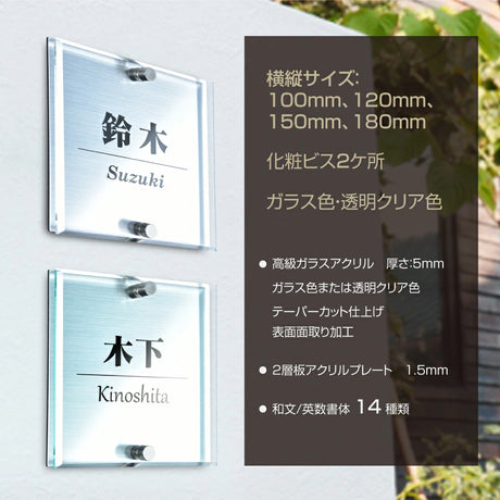 日本製 アクリル×二層板表札 ステンレス調 レーザー彫刻 戸建て・マンション対応 室名札 ドアプレート 選べる4サイズxg-19