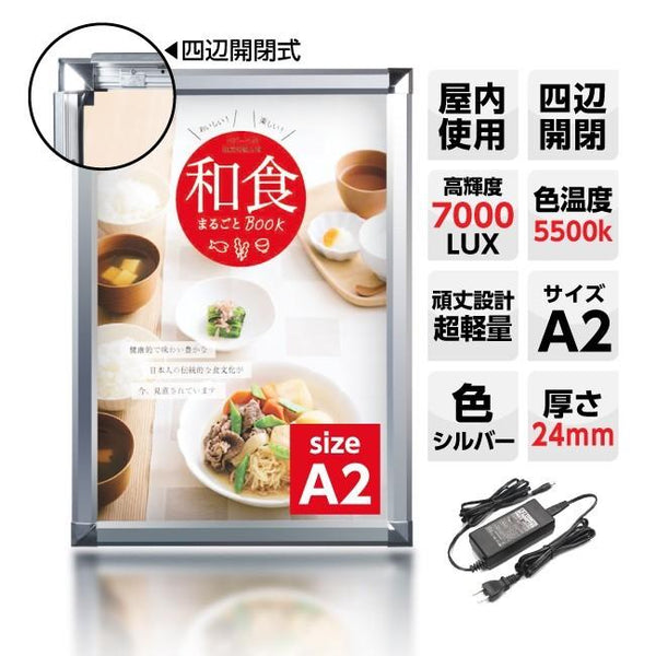LEDポスターパネル 屋内用 A2 四辺開閉式 アルミフレーム 7000lux W465×H659mm シルバー/ブラック ポスターフレーム LEDパネル Y-PGP-A2