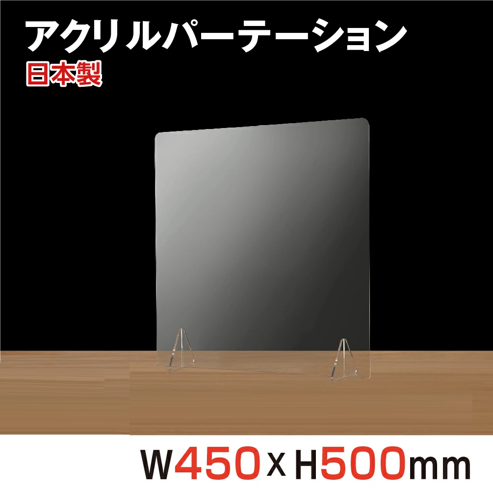 日本製]板厚3mm 高透明 アクリルパーテーション W1200xH1000mm 仕切り 