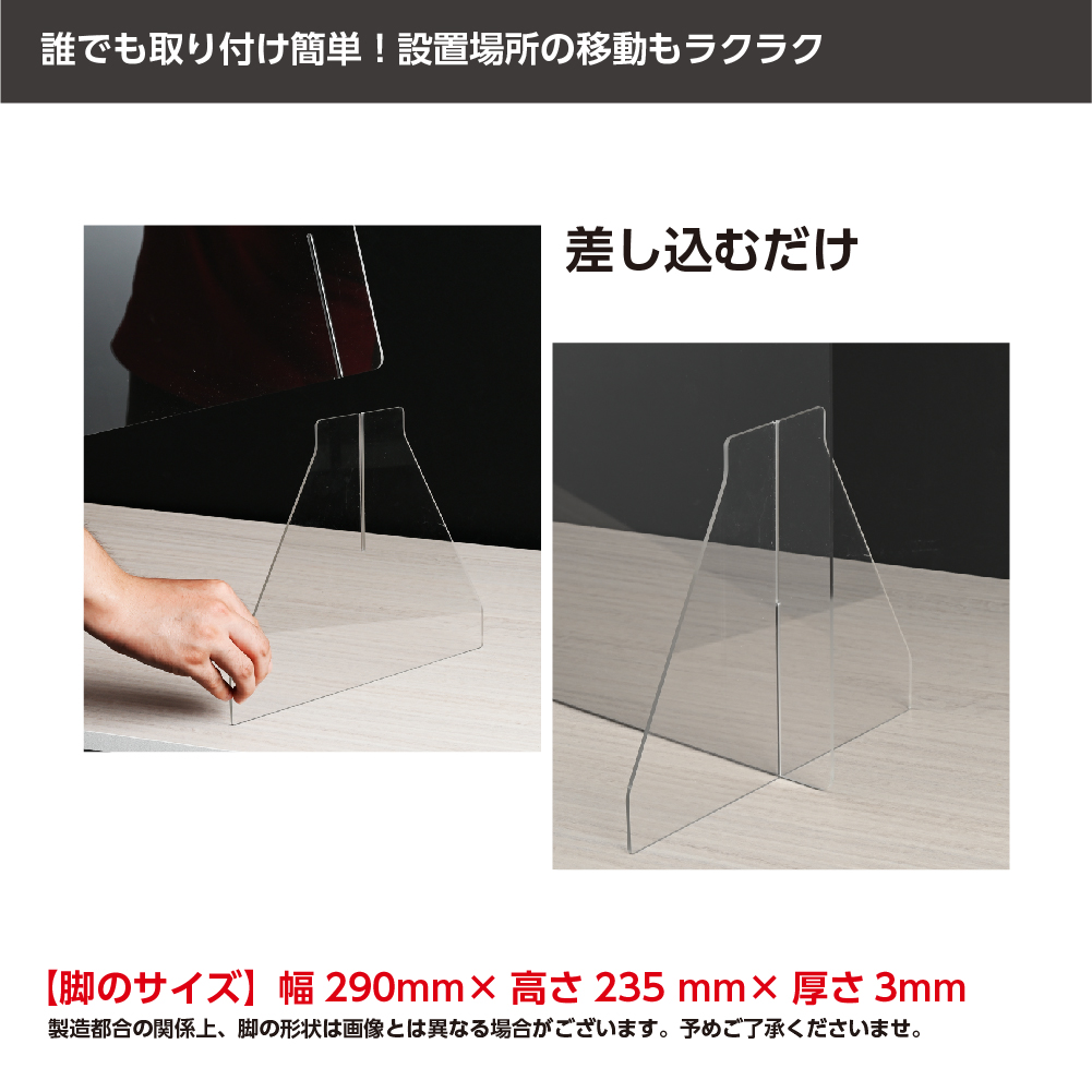 日本製　　飛沫防止パネル　透明パネル　ロング脚Ｌ
