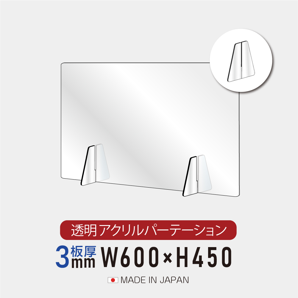 トップ看板日本製 透明アクリルパーテーション 飛沫防止 仕切り板 間仕切り 衝立 飲食店jap-r12060 対面式スクリーン  W1200xH600mm 卓上パネル 会社