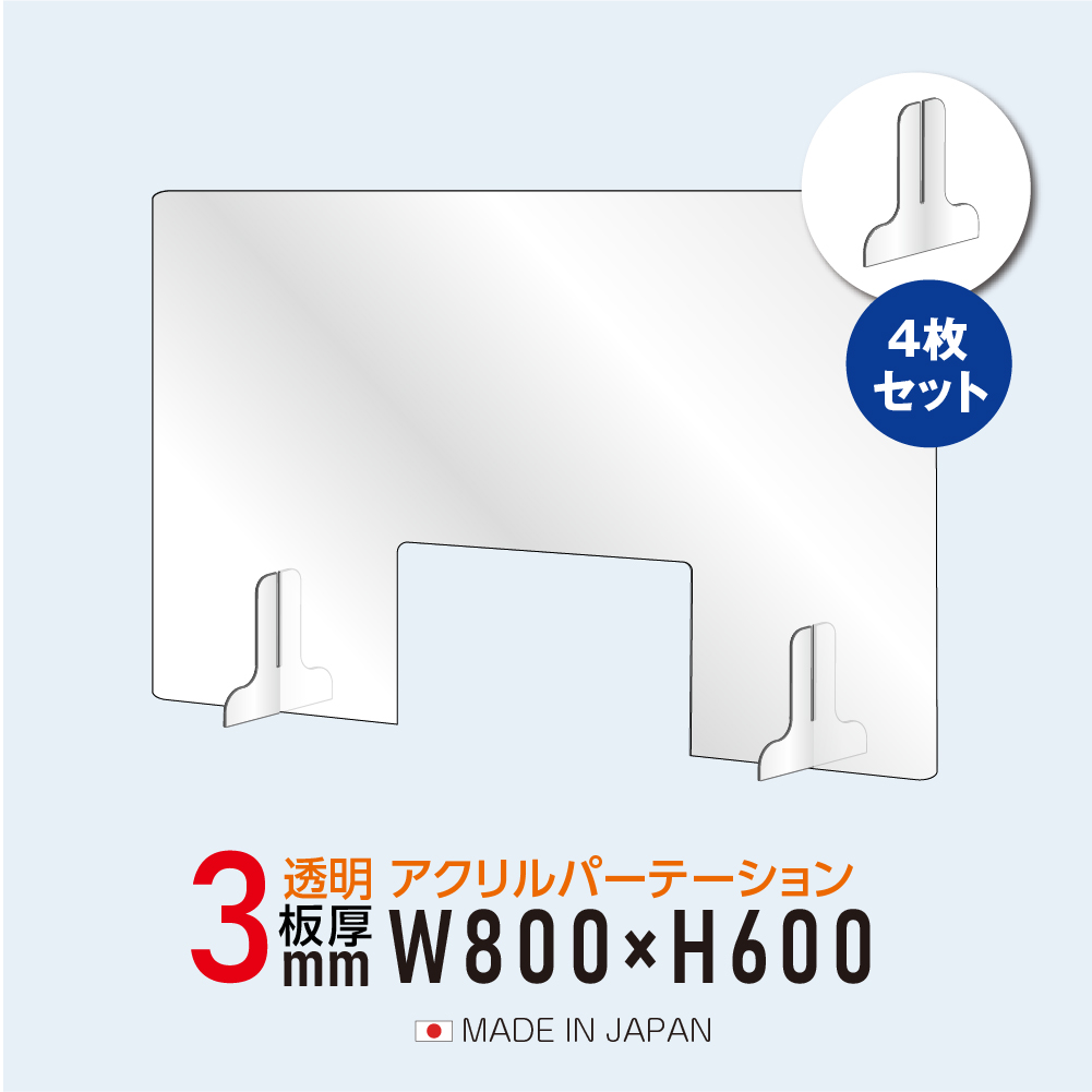サインスター] / [お得な4枚セット][仕様改良]日本製造 板厚3mm W800