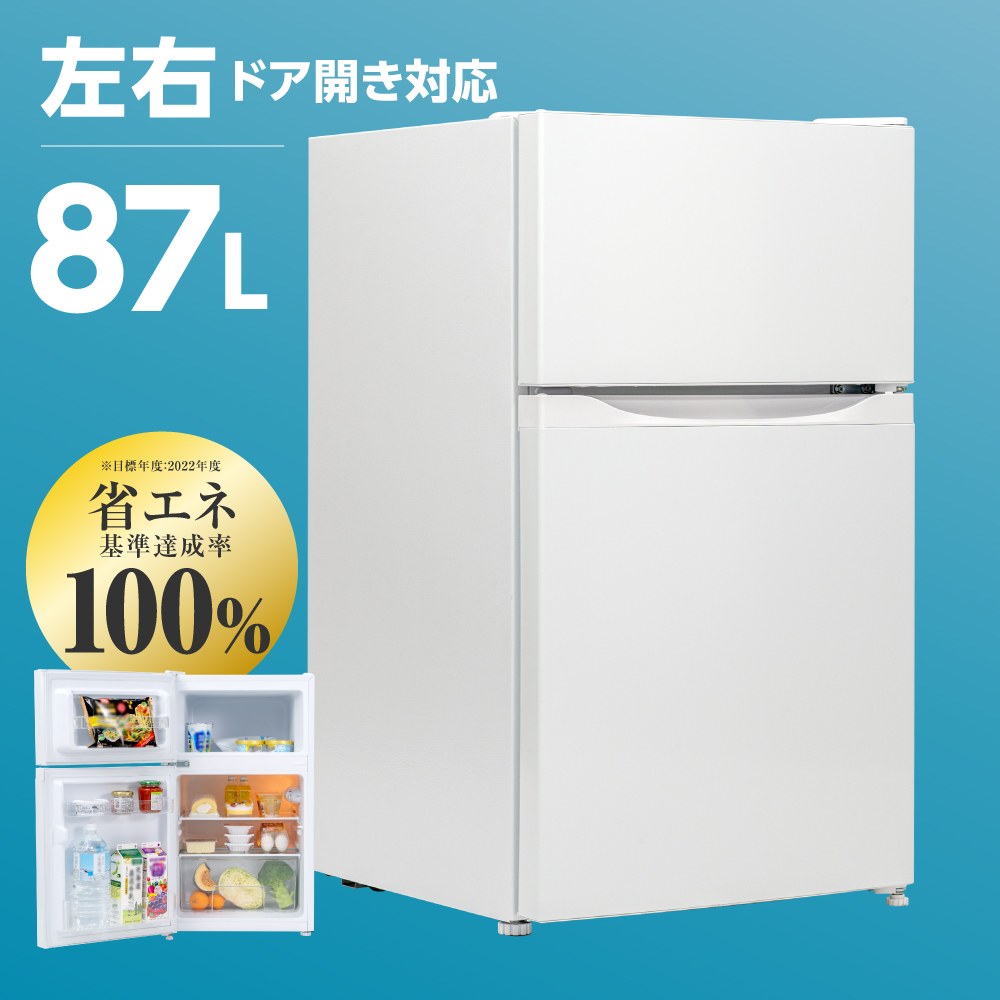 サインスター] / 冷蔵庫 小型 2ドア 冷蔵 61L / 冷凍 26L 家庭用 