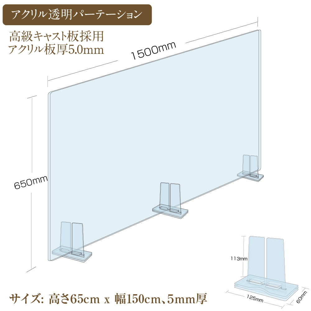 日本製 透明アクリルパーテーション W1500mm×H600mm 特大足スタンド
