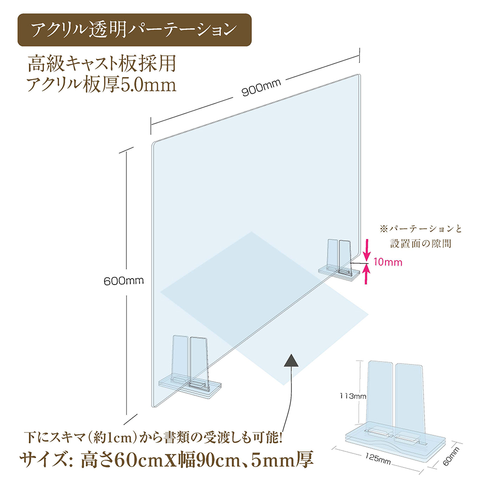 日本製]透明アクリルパーテーション W900mm×H600mm 特大足スタンド付き