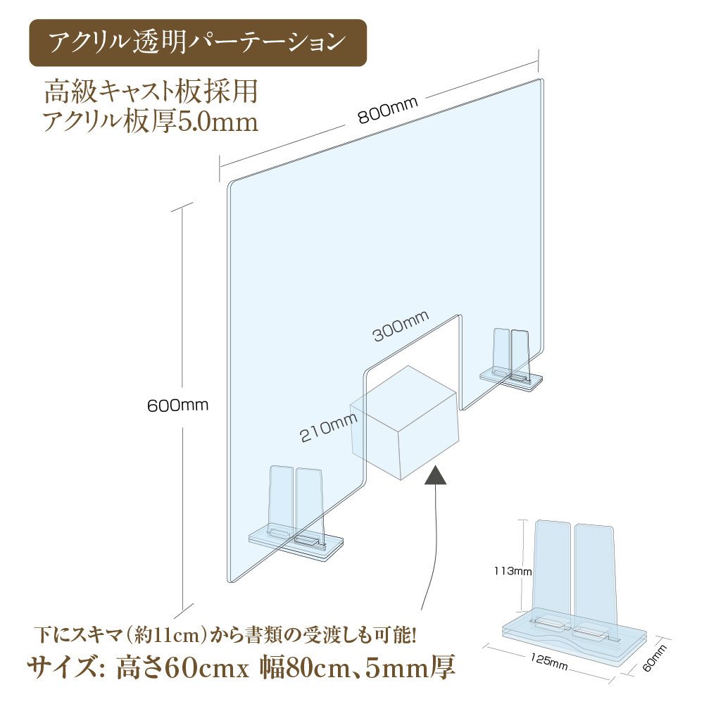 日本製] 透明アクリルパーテーション W800mm×H600mm 商品受け渡し窓