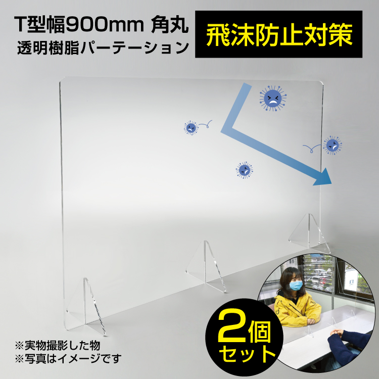 10枚セット][日本製] 感染防止対策用 デスク樹脂パーテーション W600 