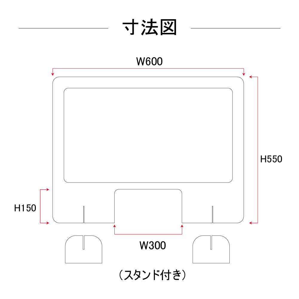 日本製] 感染防止対策用 デスク樹脂パーテーション W600×H550 机上 