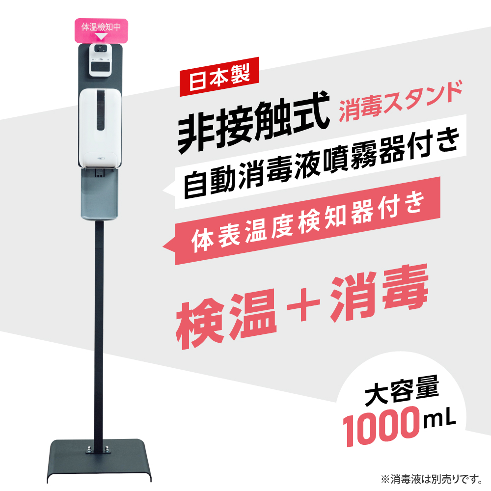 サインスター] / [1年保証]日本製造 非接触 センサー式 ディスペンサー